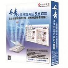 丹青文件辨識系統 v. 5.5  (中文教育版) 