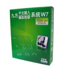 九方中文輸入法 W7 -- 專業版 for Windows 