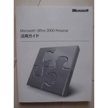 Office 2000 Personal 日文版 OEM 
